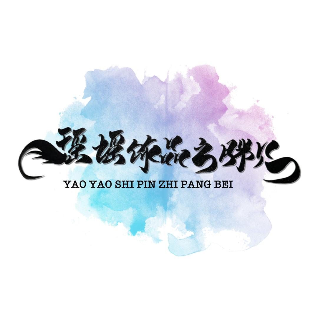 瑶瑶饰品的小苹果