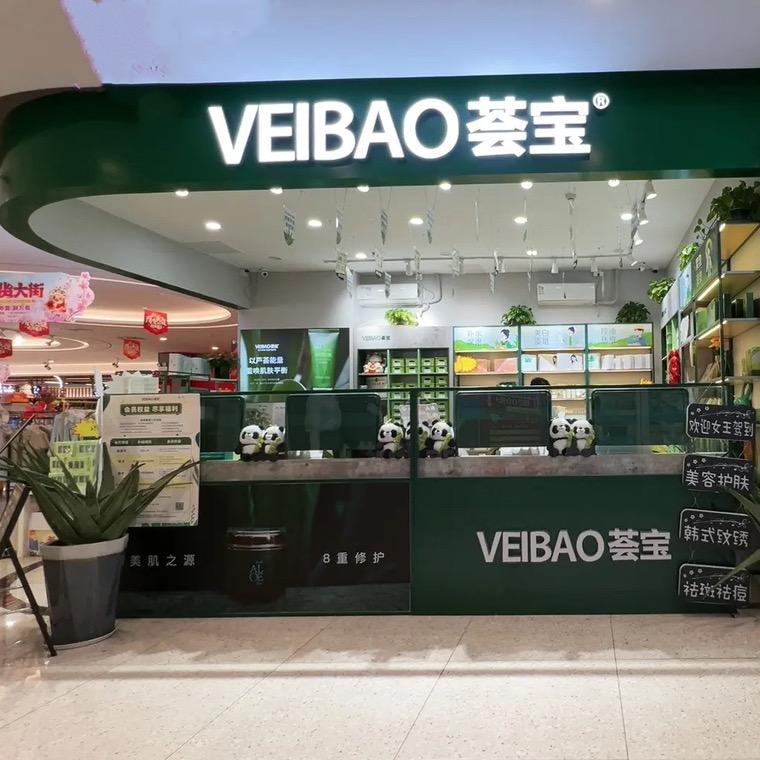 荟宝（钟福广场店）