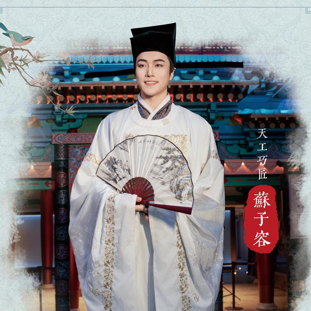 屿见闽南 NPC 天工巧匠 苏子容
