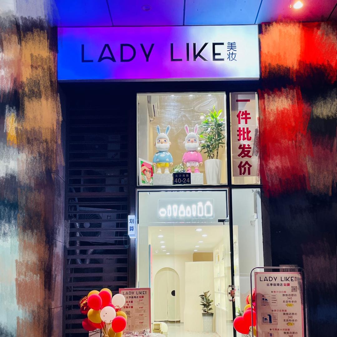 LADY LIKE美妆（地板价）