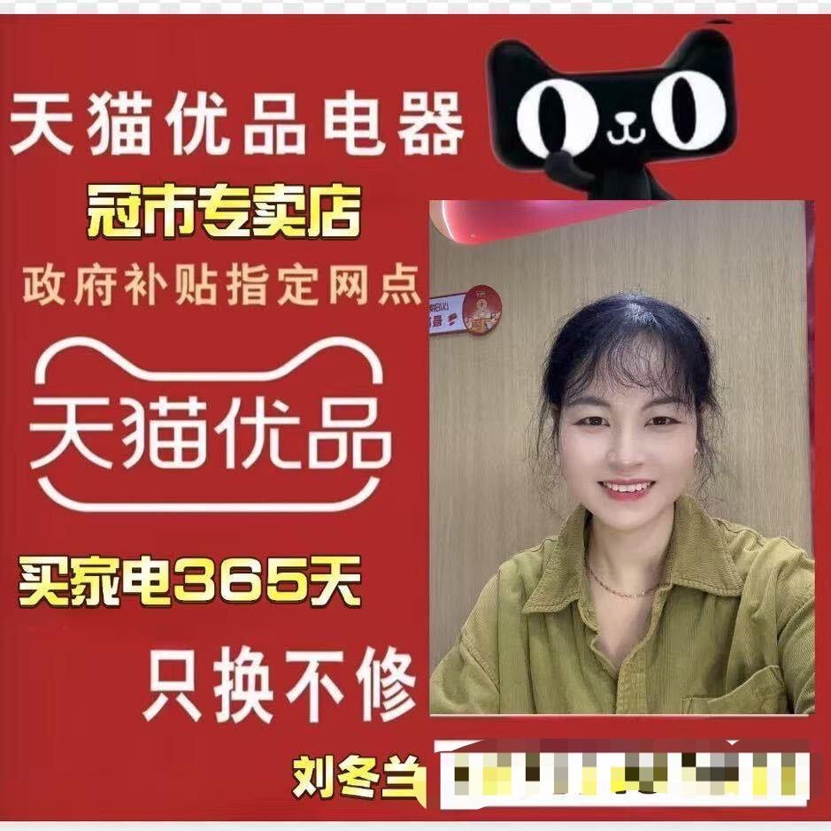 冠市天猫家电刘姐