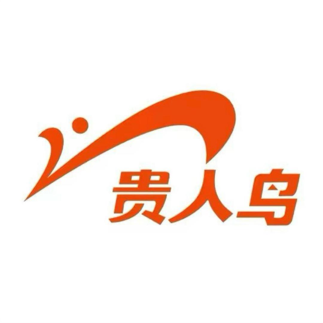贵人鸟羽博康专卖店