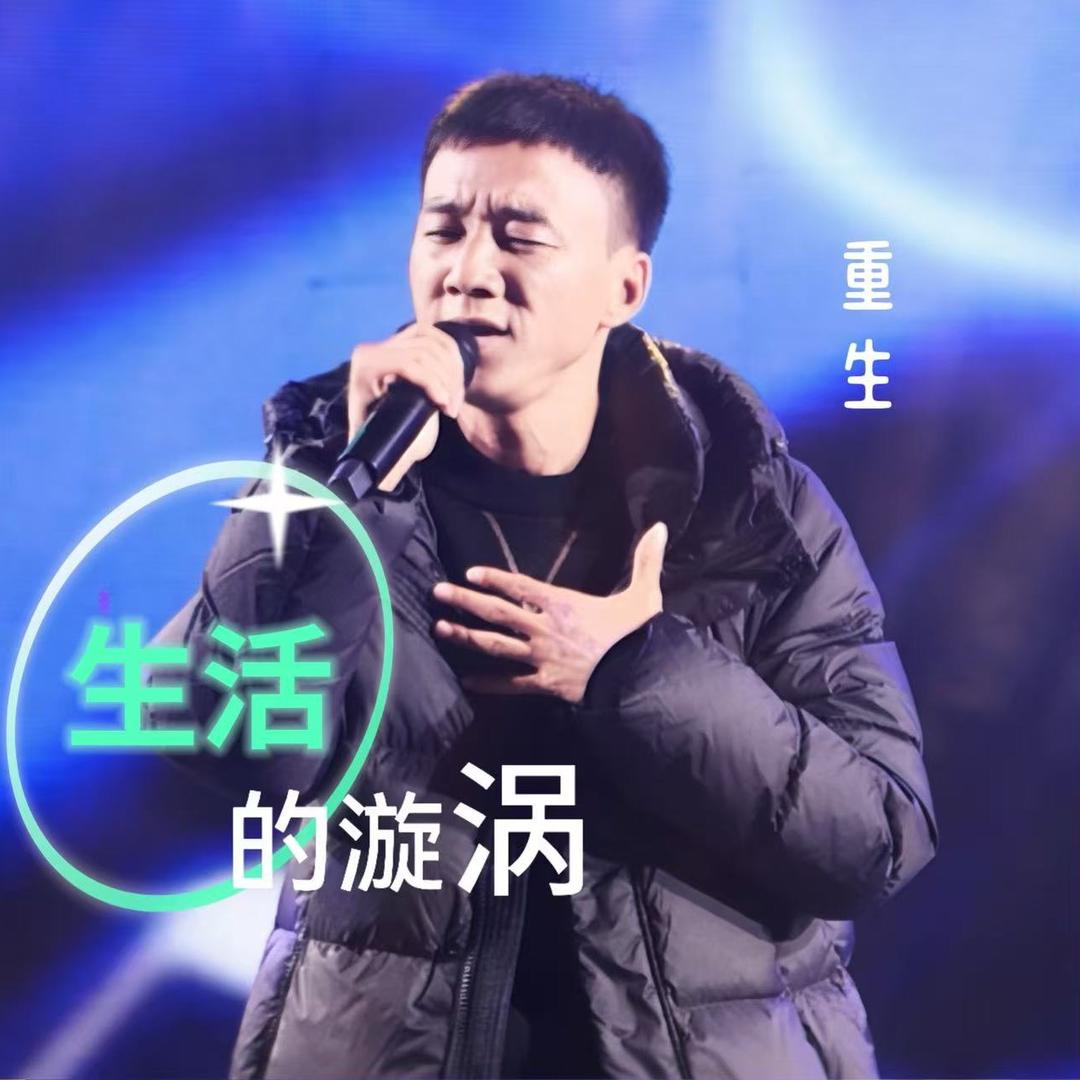 湖南重生歌