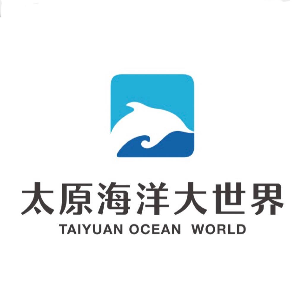 太原海洋大世界