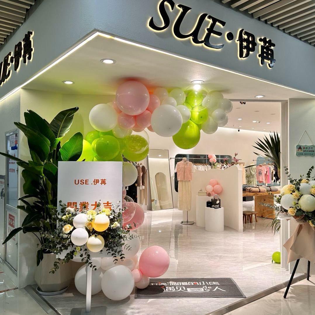 伊苒设计师买手集合店