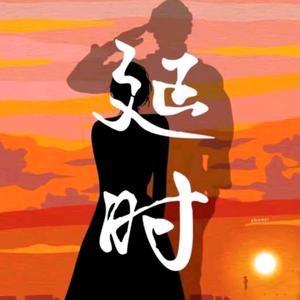 箐箐休～二地