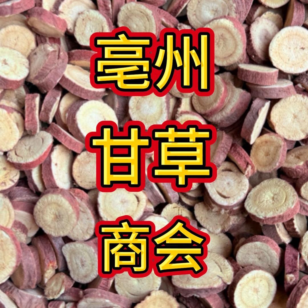 亳州甘草商会（张会长）