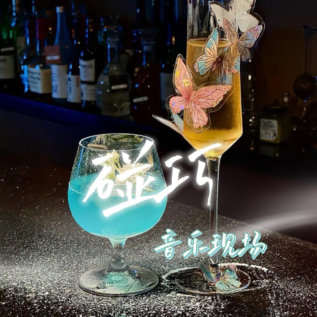 碰巧音乐现场官方号