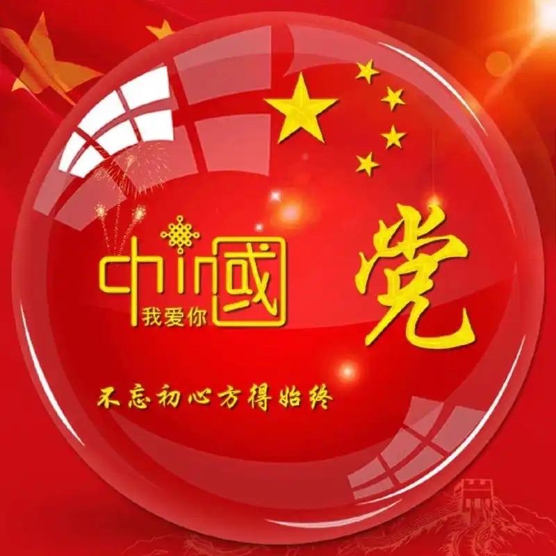 至爱中国红