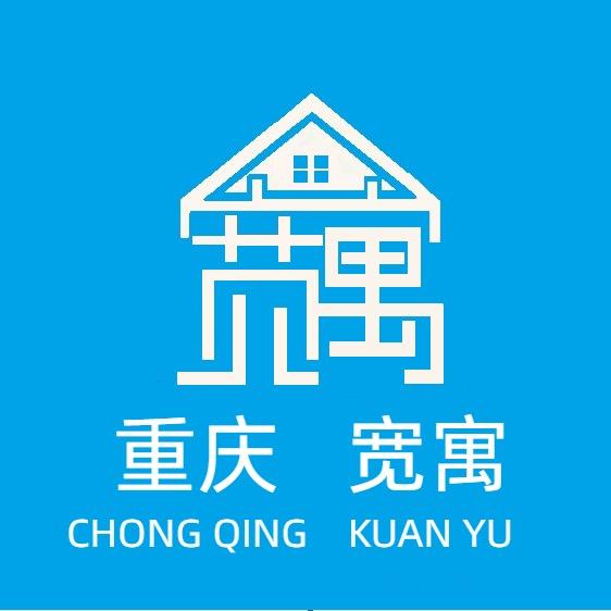 重庆宽寓住房租赁有限公司