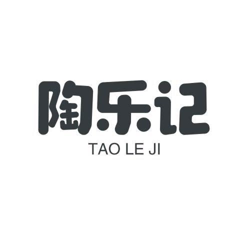 陶乐记陶瓷餐具