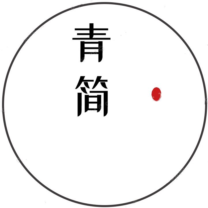 青简茶具