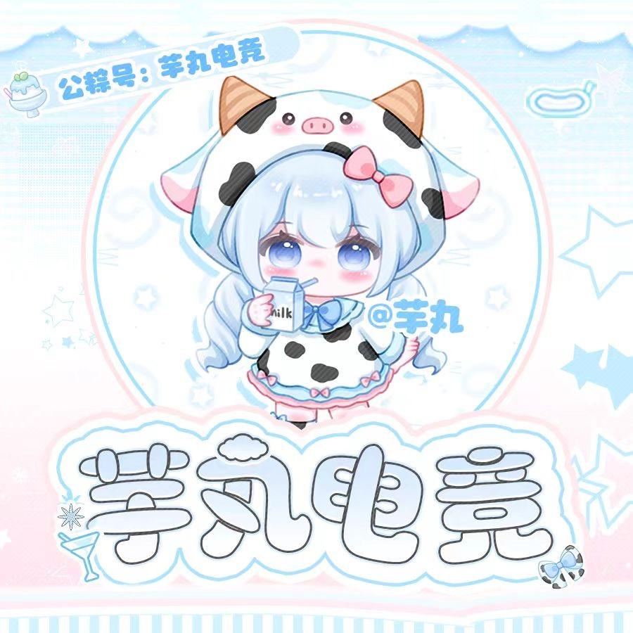 芋丸电竞