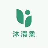 沐清柔纸品湿巾