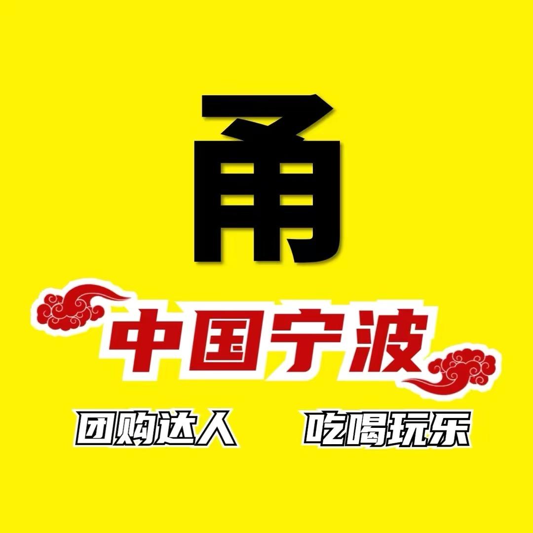 玲家姐妹探宁波