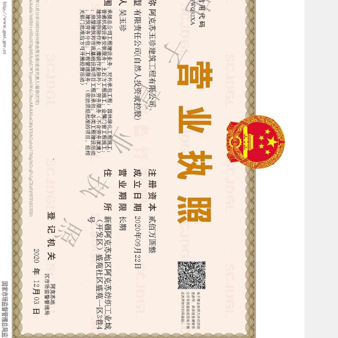 吴玉珍