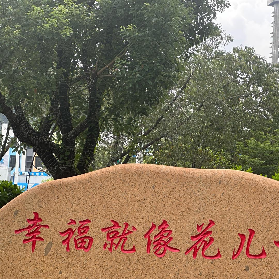 平安幸福