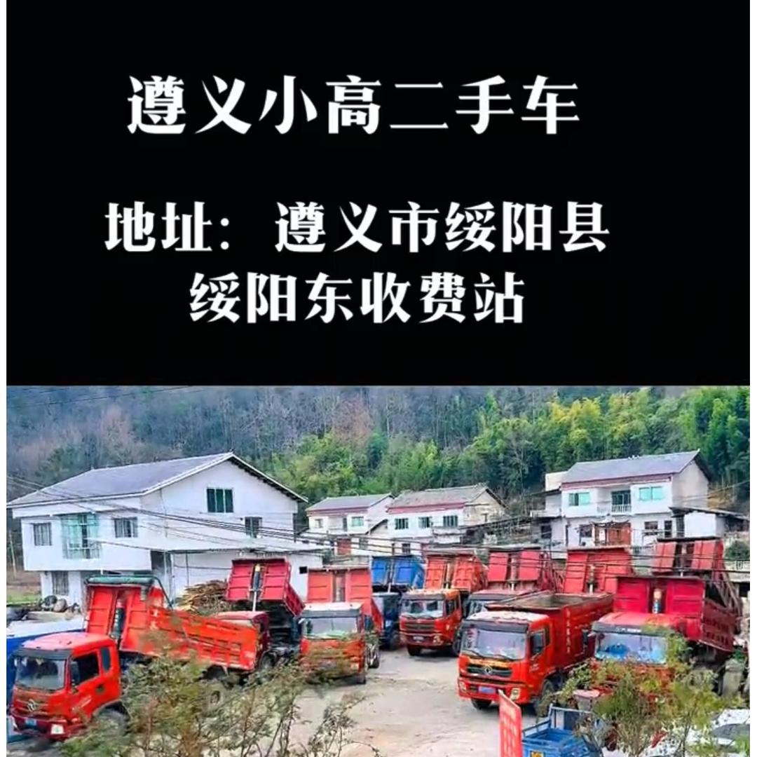 小高二手车🚚
