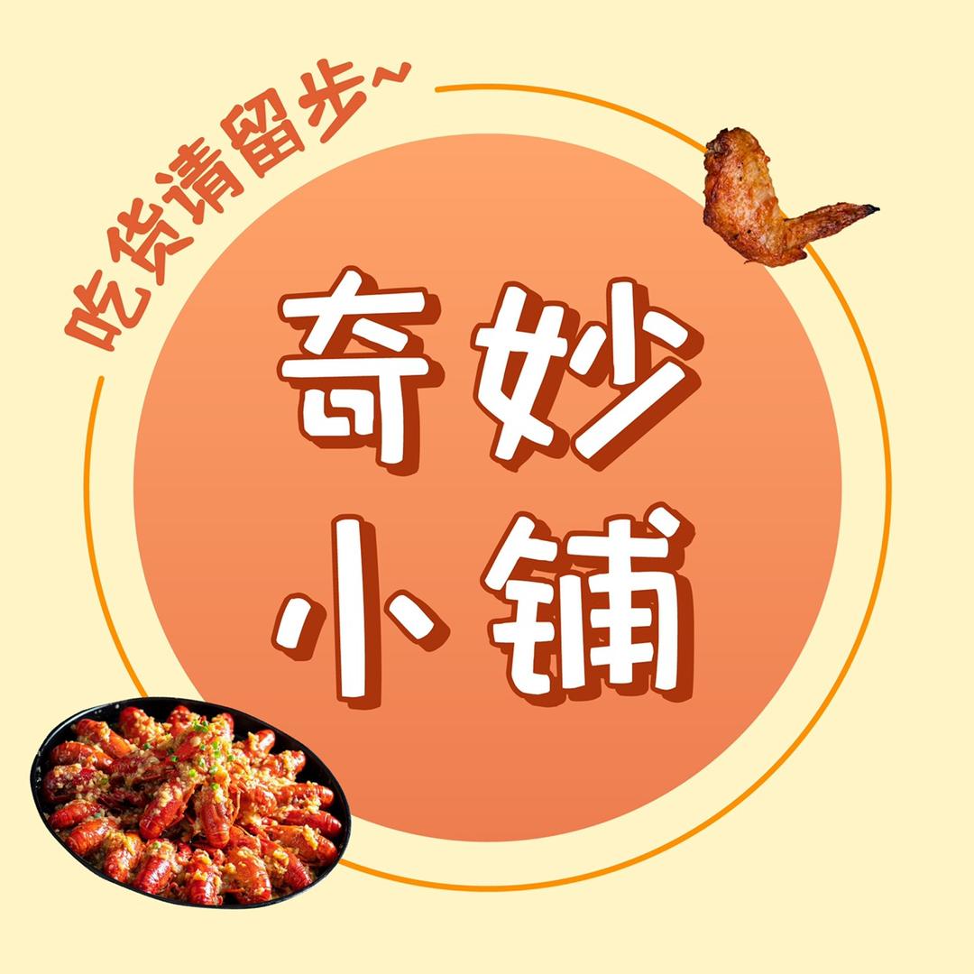 奇奇有点忙