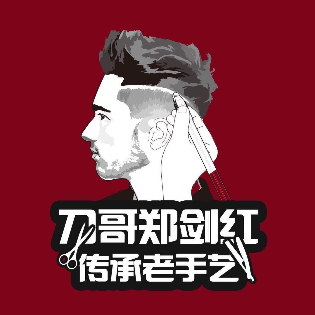 刀哥✂️郑剑红（男发艺术家）私人订制收徒
