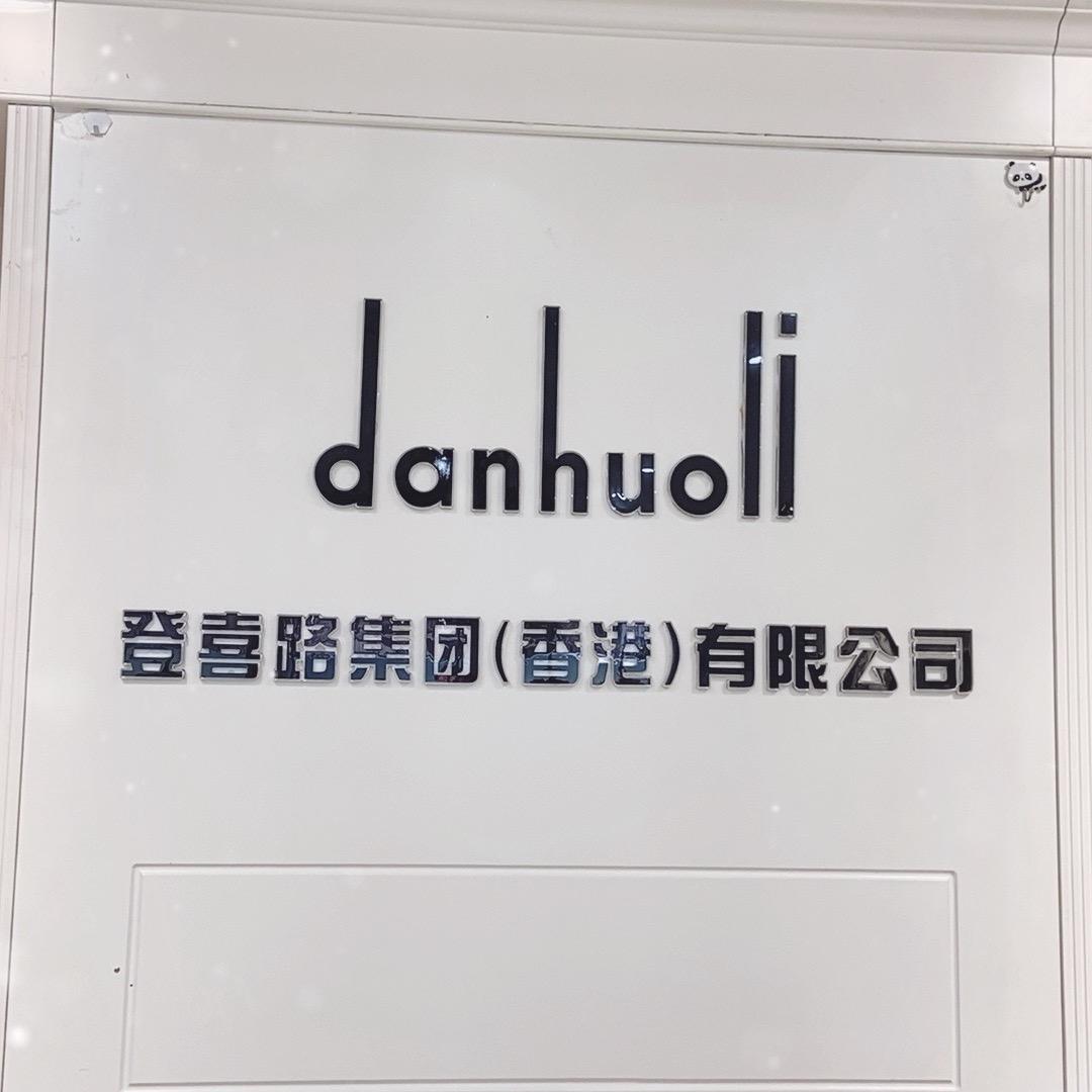 枣阳登喜路男装