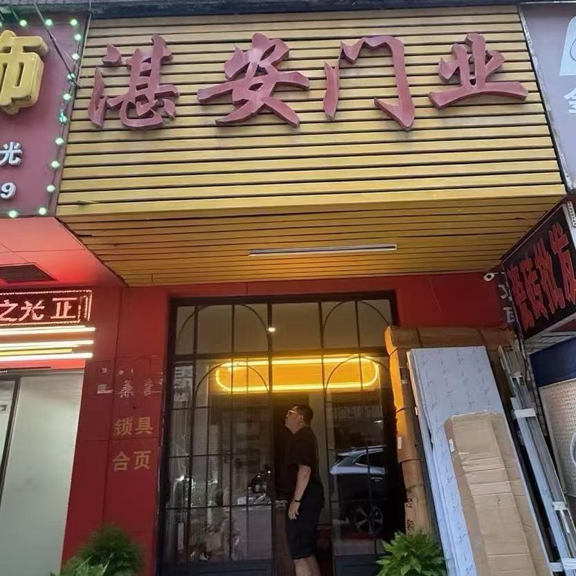 湛安门业（深圳宝安翻身店）