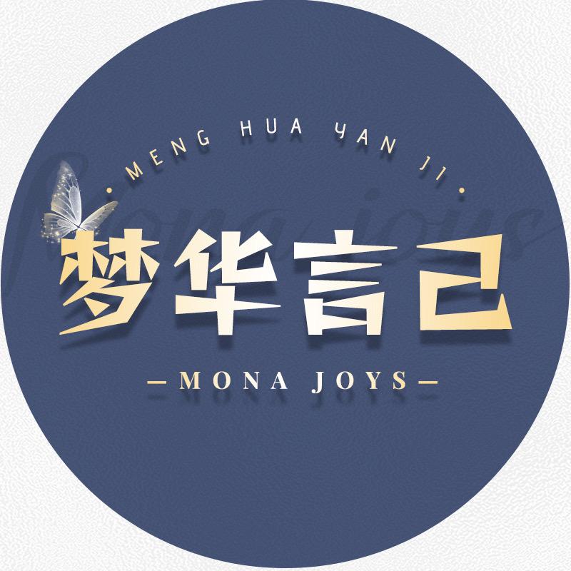 梦华言己知暖心选