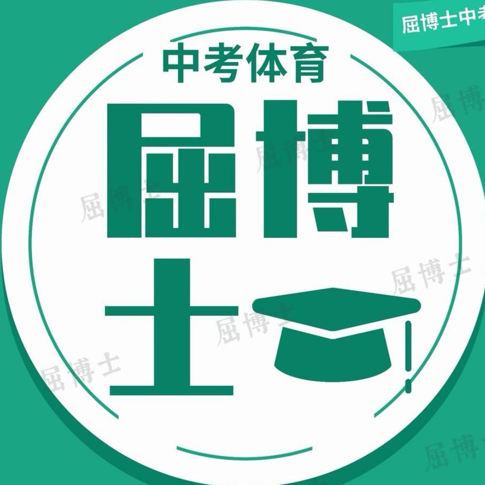 太原屈博士中考体育 杨教练