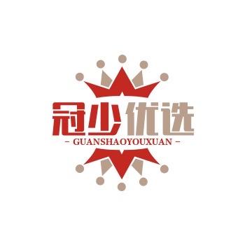 冠少优选