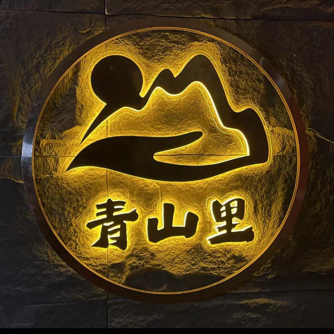 青山里漫生活足道Spa馆（河西店）