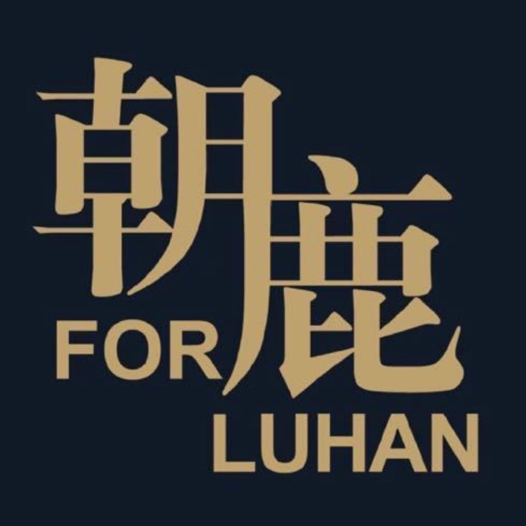 朝鹿FORLUHAN_SEASON4版