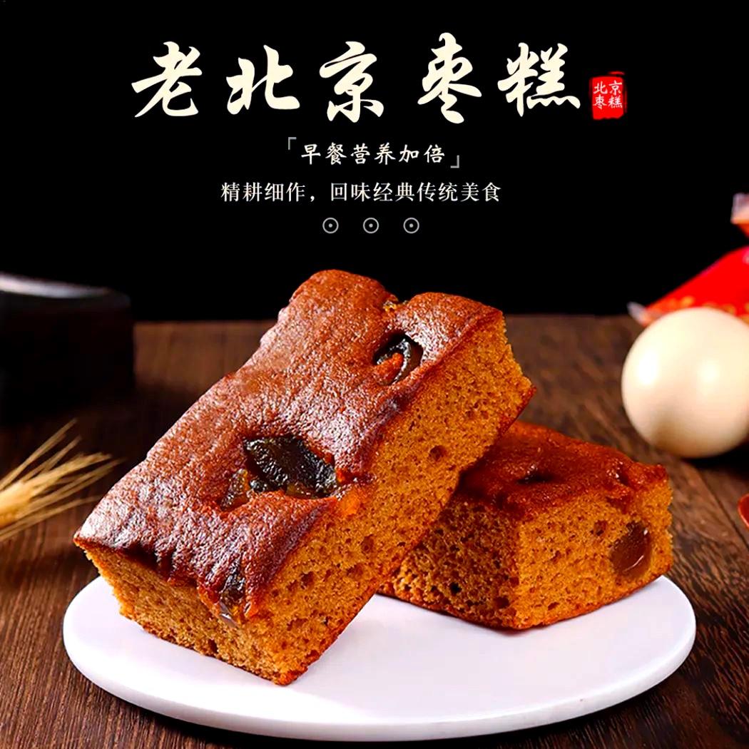 老北京枣糕批发源头