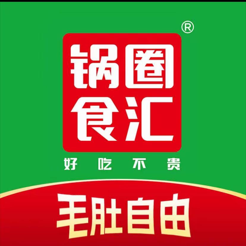锅圈食汇(韦曲南街店)专用号