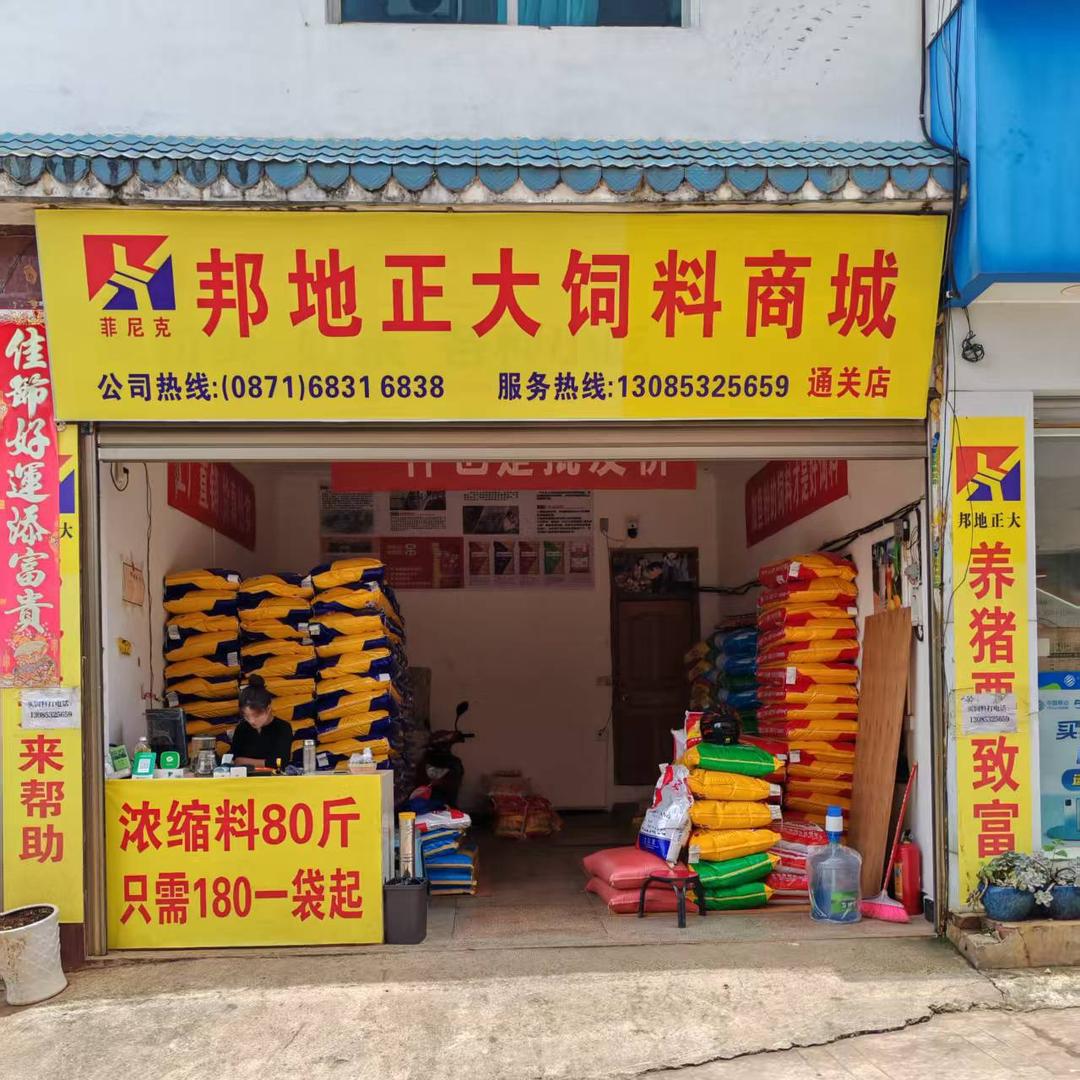 邦地正大饲料通关店