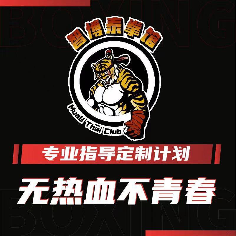 昆明—小米教练智博泰拳馆