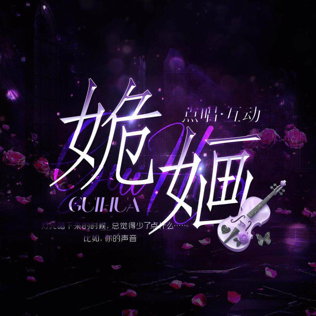 姽婳🪭新厅开业