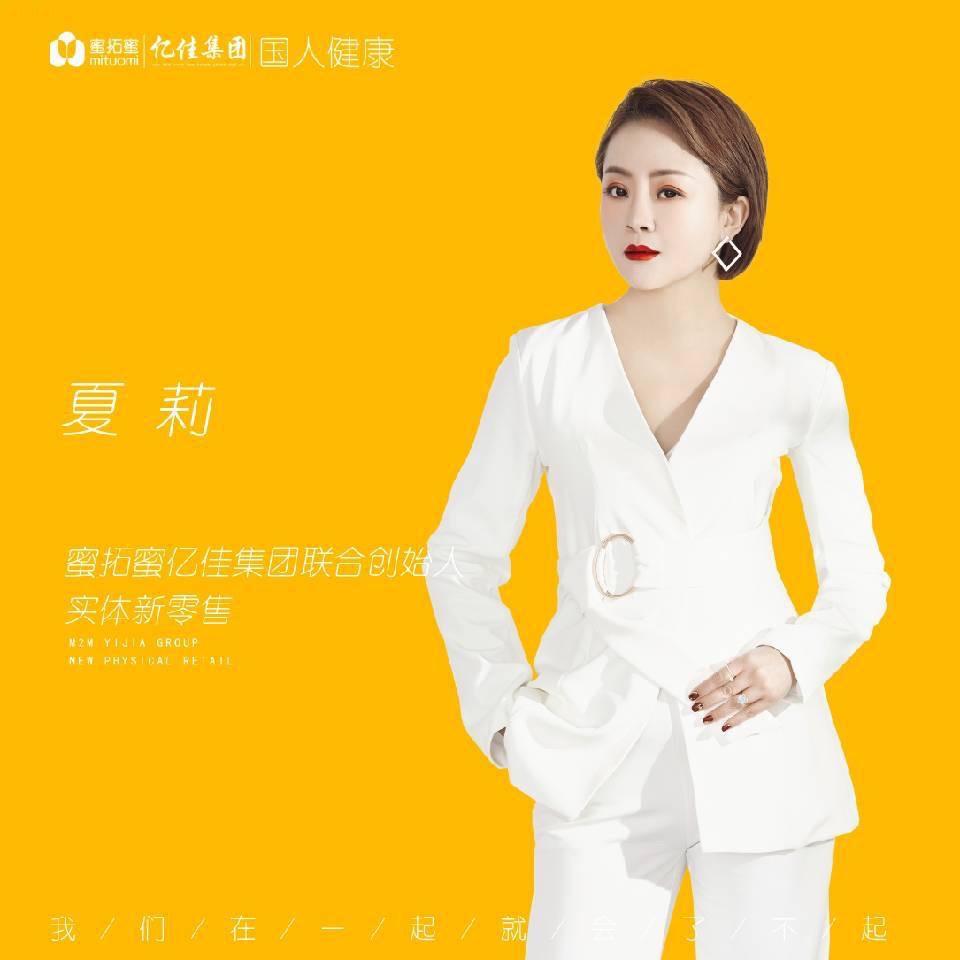 夏莉