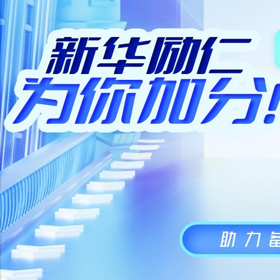 天津升学规划