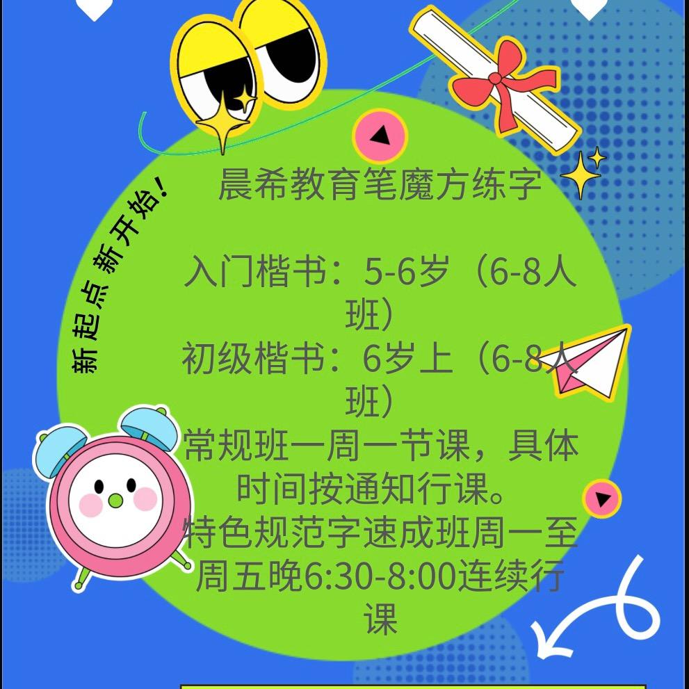 井研晨希笔魔方练字