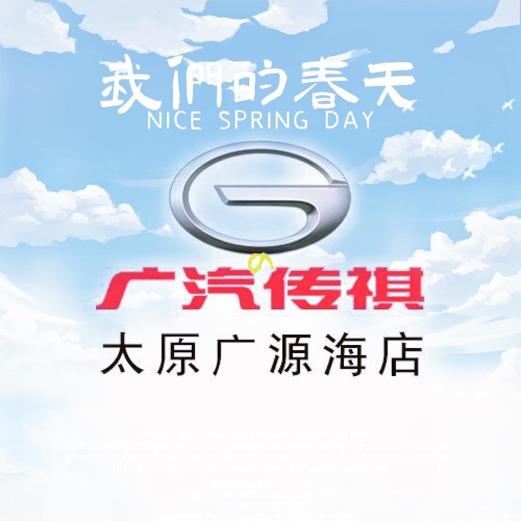 广汽传祺MPV｜太原广源海店