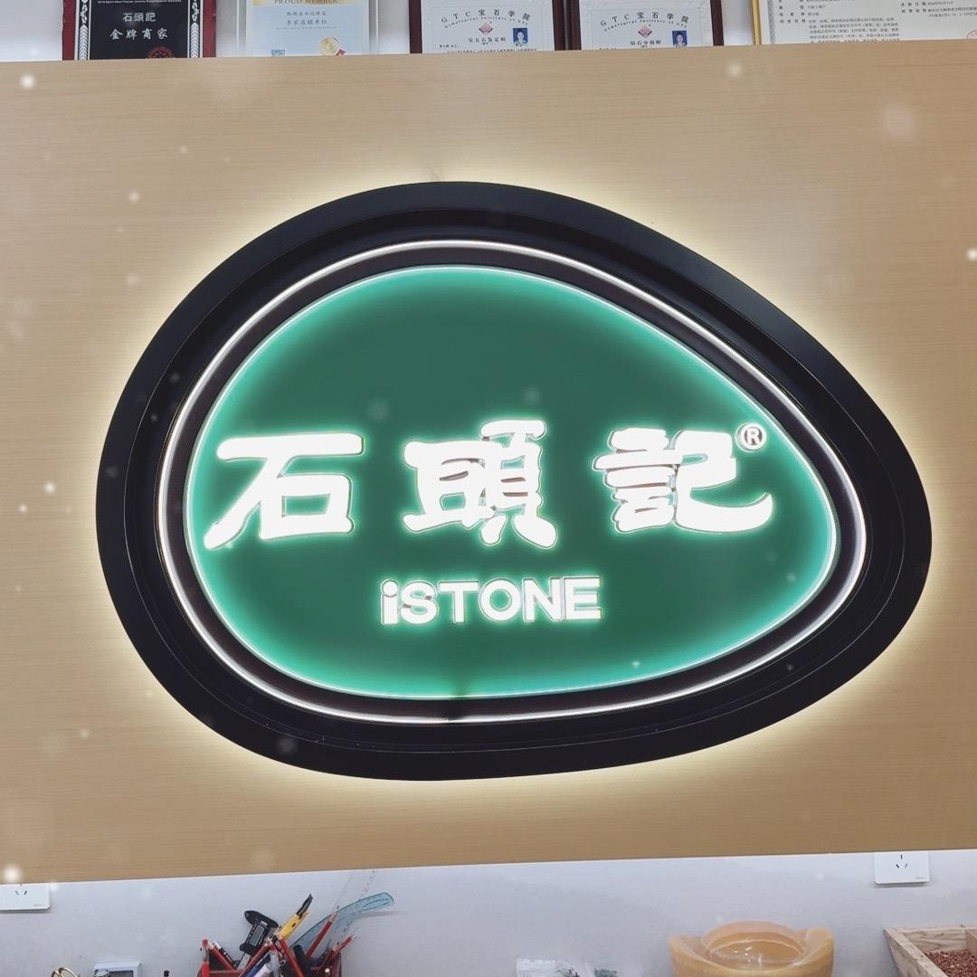 石头记(国博城店)官方号