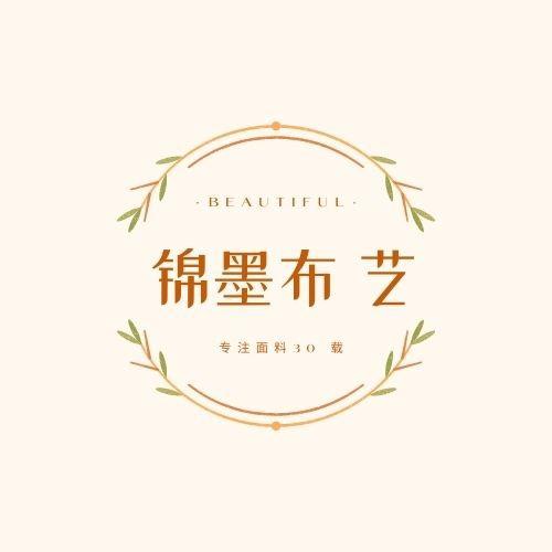 锦墨布艺