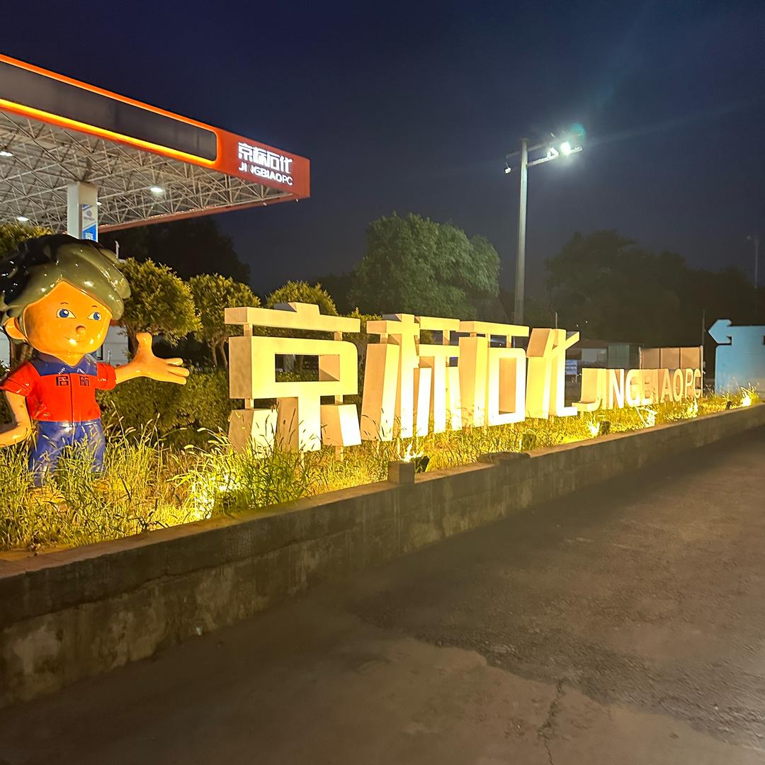 启航京标安
