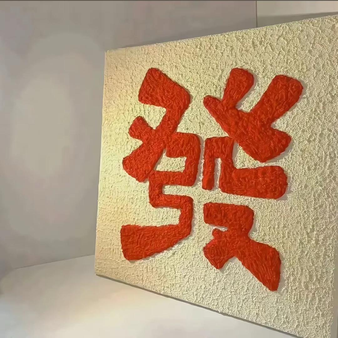 向钱冲～