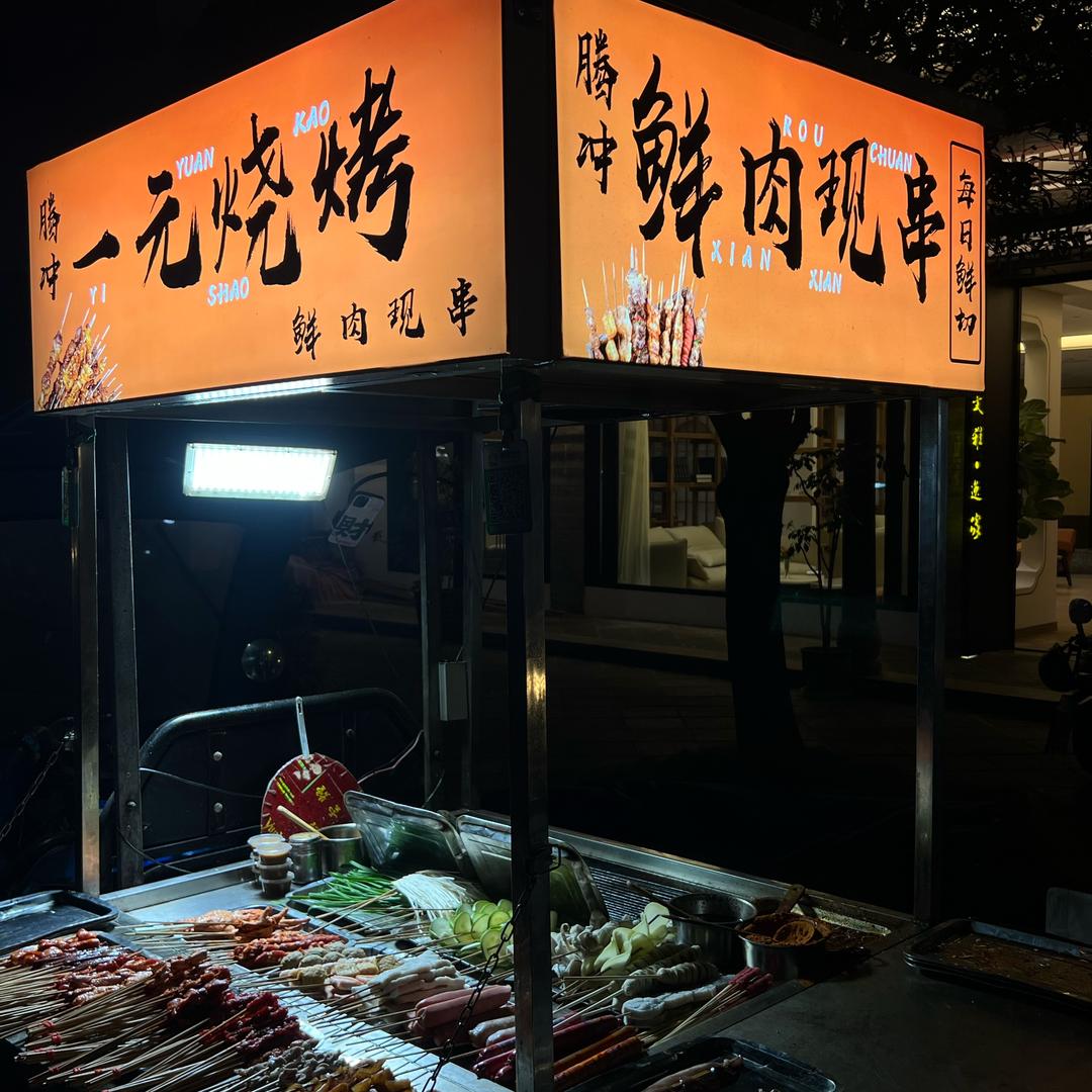 阿咩芒市遮放撒撇（腾冲店）