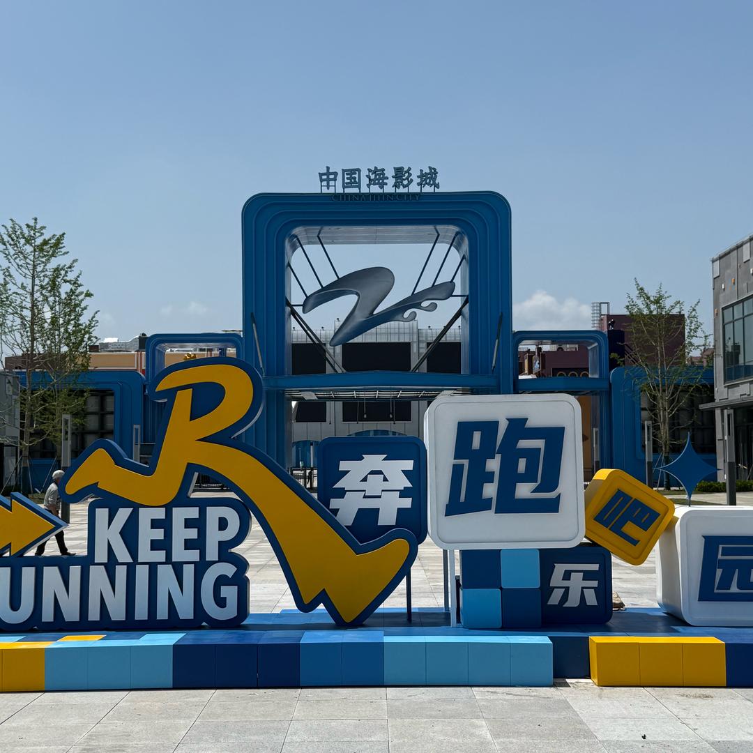 奔跑吧赖赖