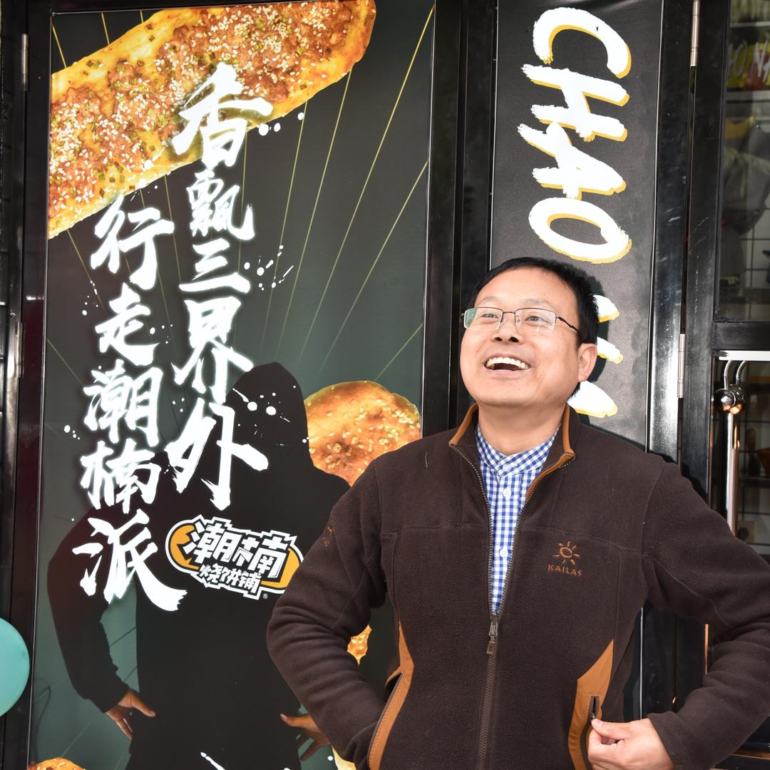 潮楠烧饼铺