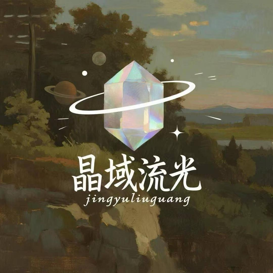 晶域流光-首饰
