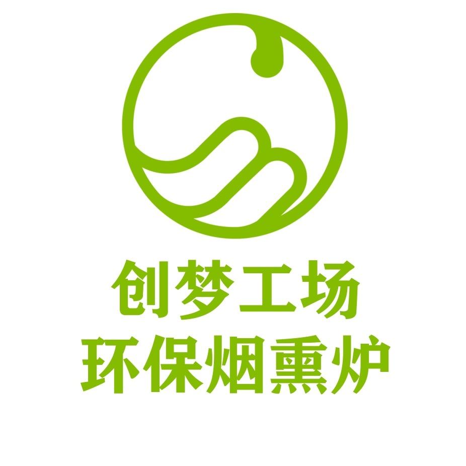创梦工场环保烟熏炉