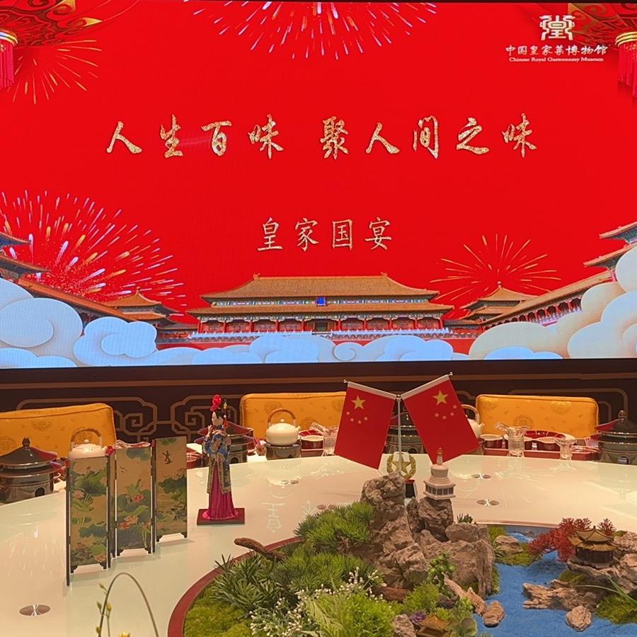 御仙都皇家菜博物馆